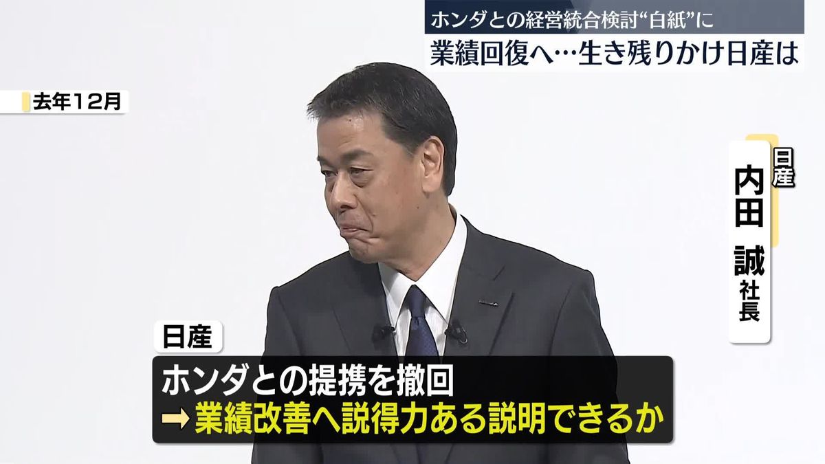 ホンダ・日産、経営統合検討を正式撤回へ　業績回復へ…生き残りかけ日産は