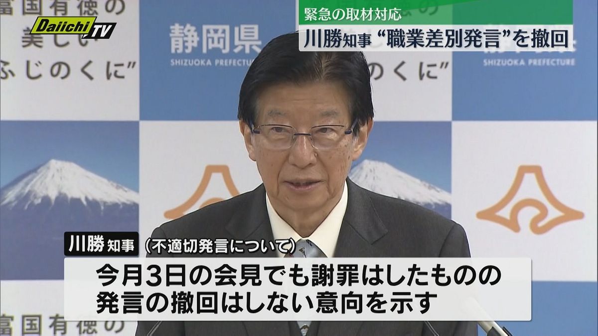 不適切発言で批判浴び突然辞職を表明した川勝知事…緊急の取材対応で“職業差別発言”を撤回（静岡県）