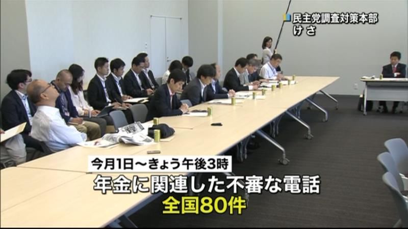 年金情報流出　不審電話８０件「注意を」