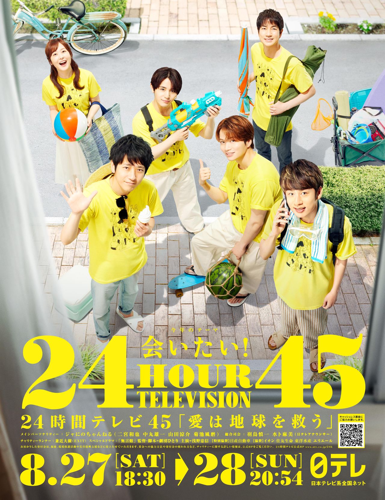 ジャにのちゃんねる”のメンバーが「会いにきたよ！」 『24時間テレビ45』ポスタービジュアル公開（2022年7月26日掲載）｜日テレNEWS NNN