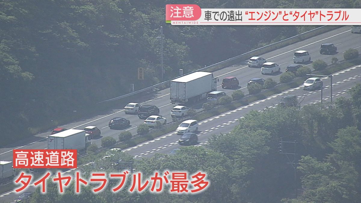 高速道路ではタイヤのトラブルが多い