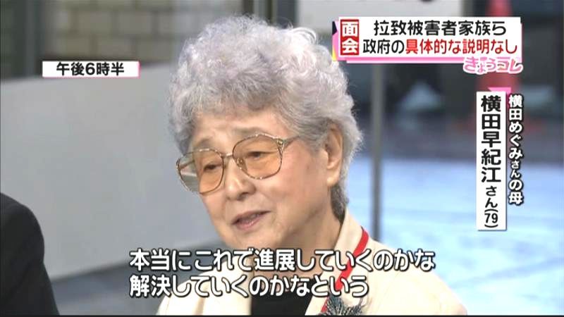 「進展するのか…」拉致被害者らが不安訴え