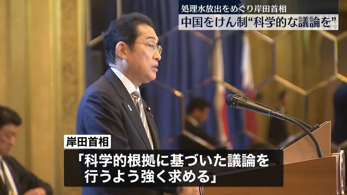 岸田首相“海洋放出…科学的根拠に基づいた議論を”中国側に求める