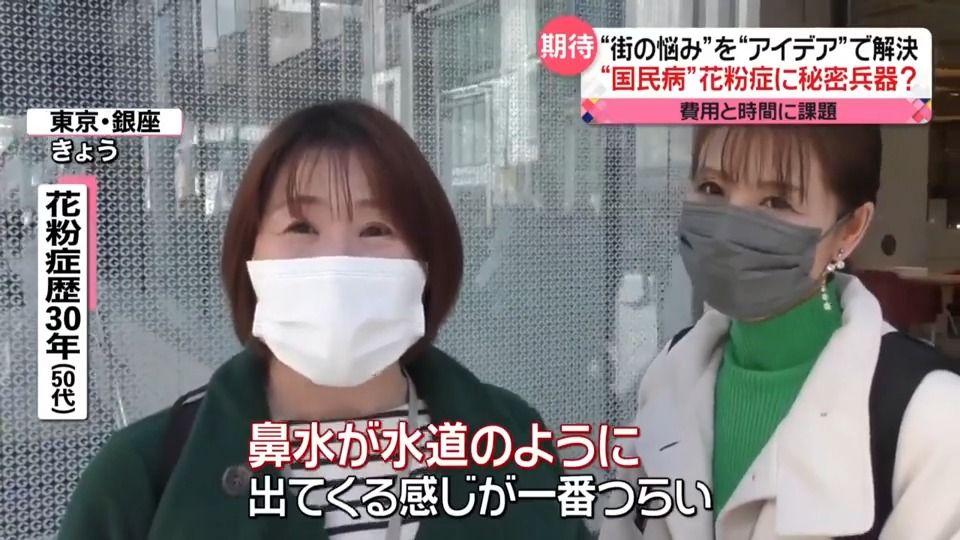 “街の悩み”をアイデアで解決　“国民病”花粉症に秘密兵器？　課題は…