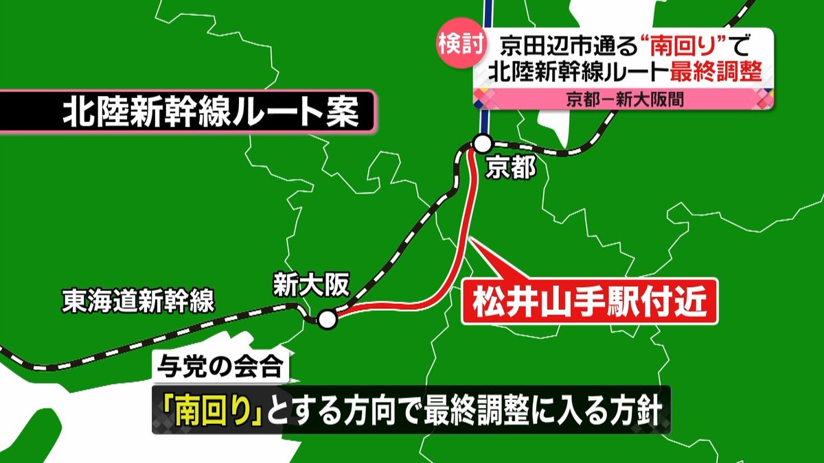 北陸新幹線“京田辺市ルート”最終調整へ