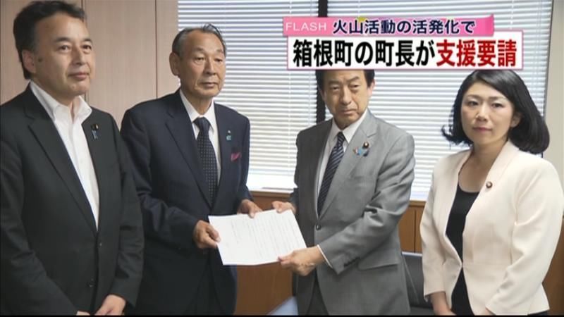 観光業に影響…箱根町長が各省庁に支援要請