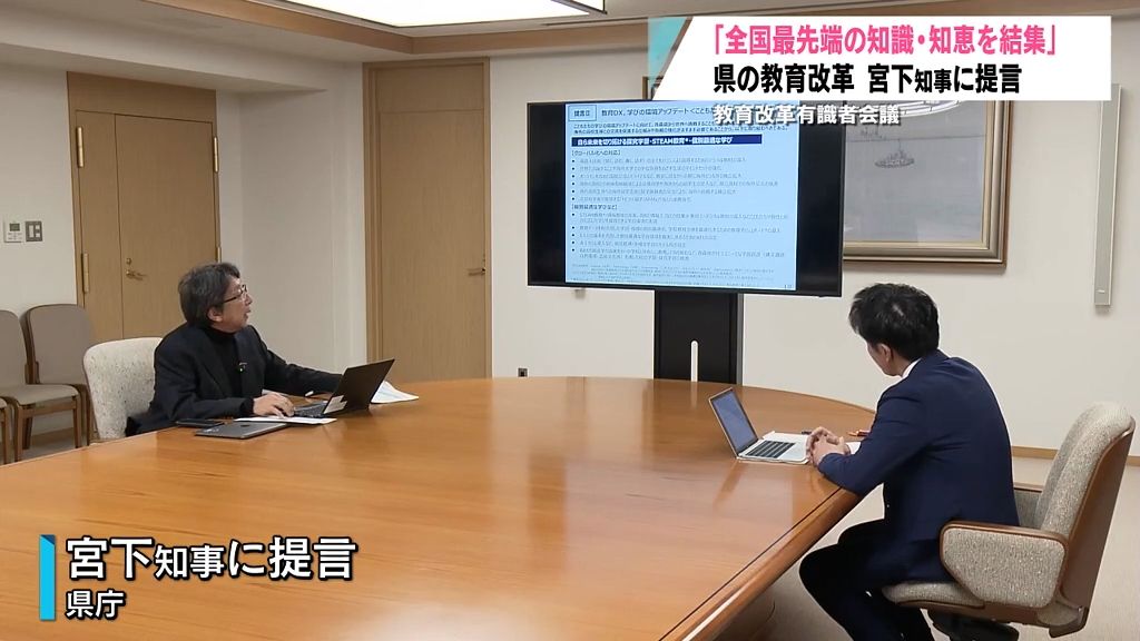 教育改革有識者会議が宮下知事に提言 直ちに取り組むべき改革に「学校の働き方」など