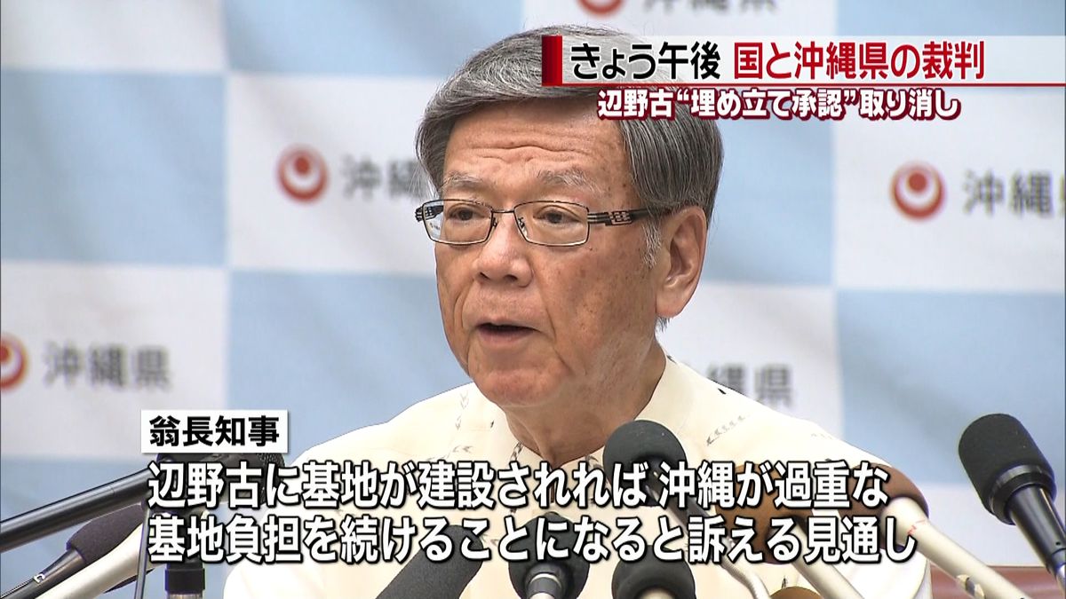 国と沖縄県の裁判　きょう午後始まる