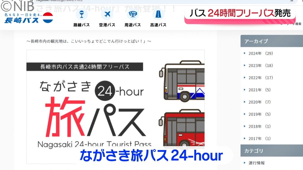 長崎市の観光地巡りはバスがお得！「24時間乗り放題フリーパス」長崎自動車と県交通局が発売《長崎》