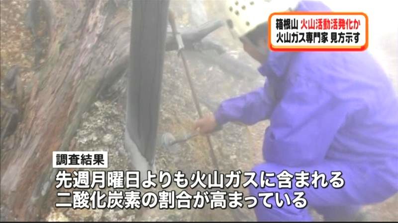 専門家が箱根山調査　マグマの活動活発化か