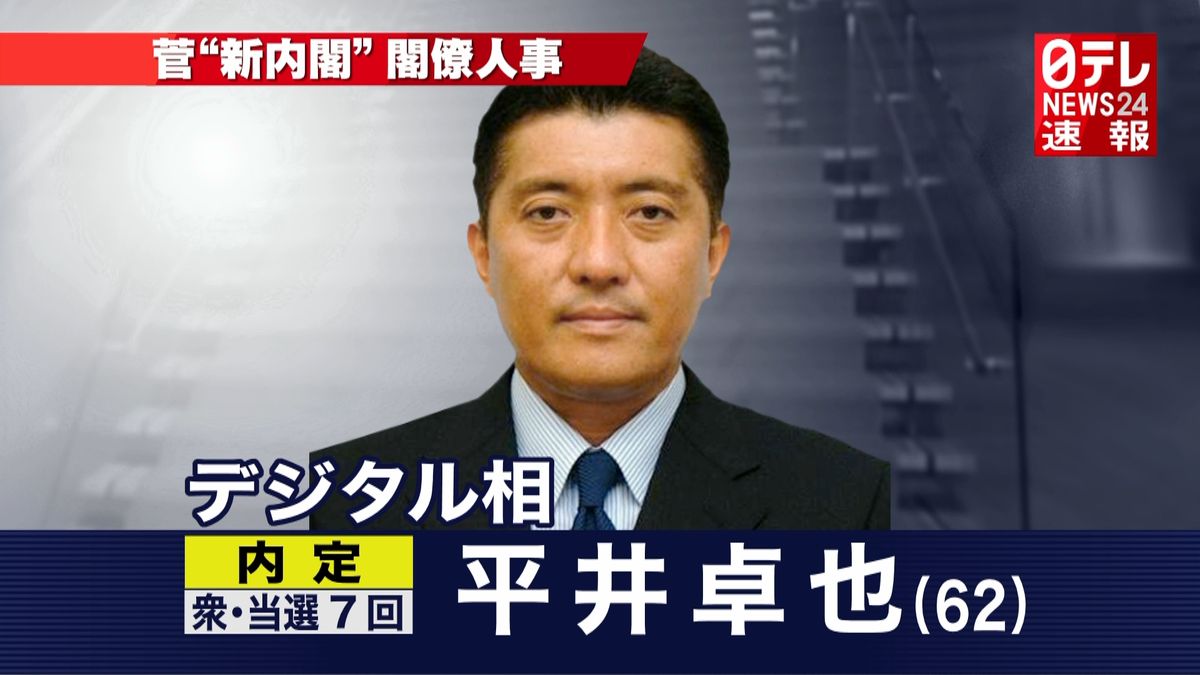 菅新内閣　デジタル相に平井卓也氏が内定