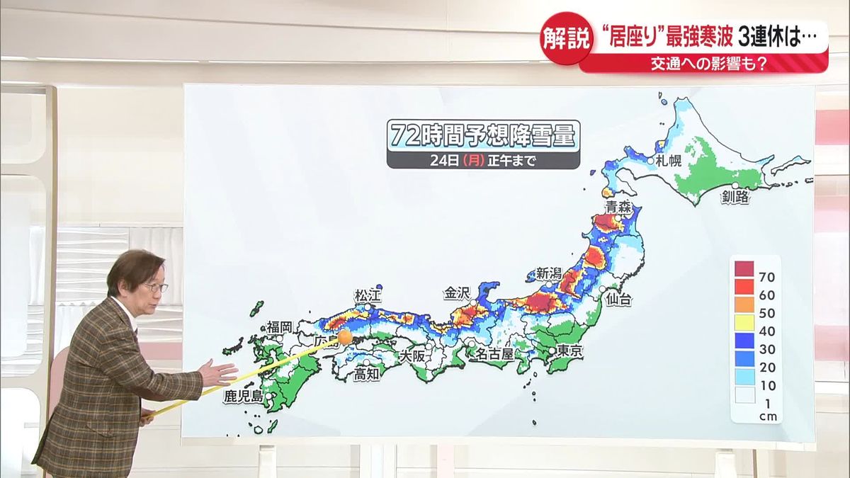 【木原予報士解説】3連休の寒波…雪と寒さいつ・どこで強まる？　今後の雪の予報は？