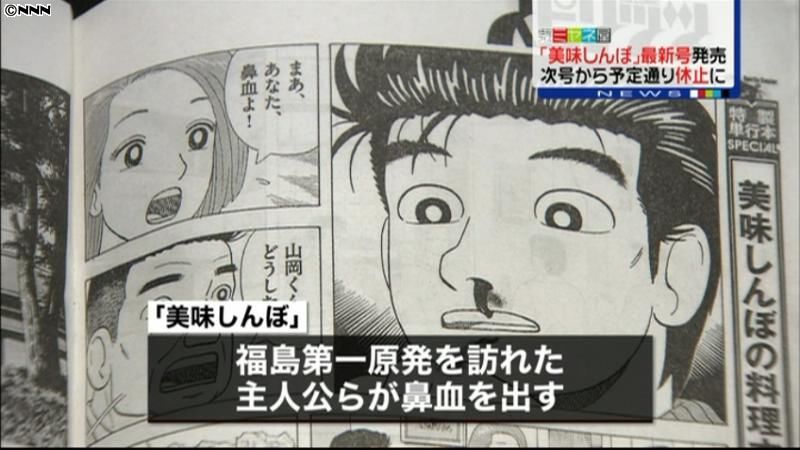 美味しんぼ・福島の真実編」最終話発売（2014年5月18日掲載）｜日テレNEWS NNN