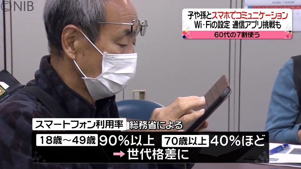 スマホを使いこなす　公民館で６０歳以上向けに使い方講座【長崎】