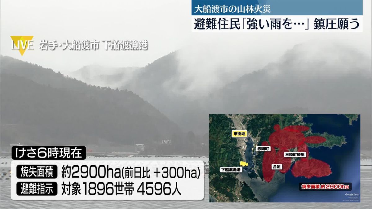 大船渡山林火災、発生から1週間　避難住民「強い雨を」鎮圧願う