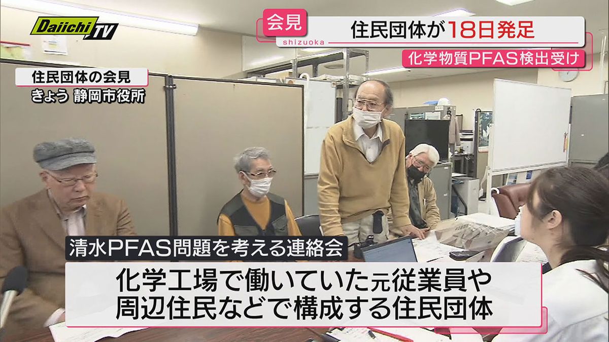 【ＰＦＡＳ】有害性指摘化学物質の実態究明など目指す住民団体 発足前に会見｢安心して暮らせる街に｣(静岡市)