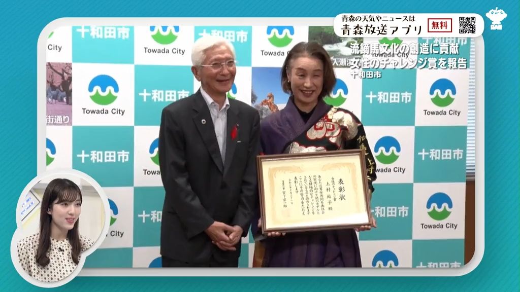 桜流鏑馬で地域に貢献！県の女性チャレンジ賞を報告　青森県十和田市