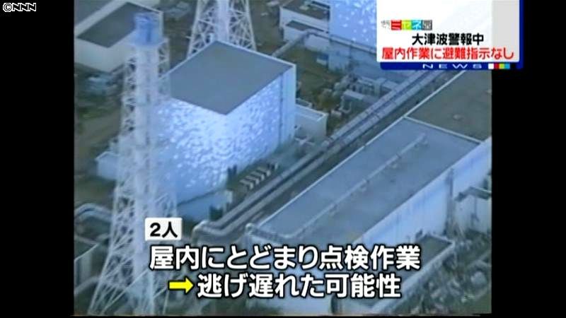 東電社員死亡、屋内の作業員に避難指示なし