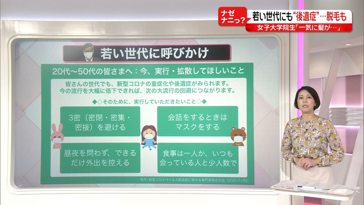 尾身会長　若い世代に拡散してほしいこと