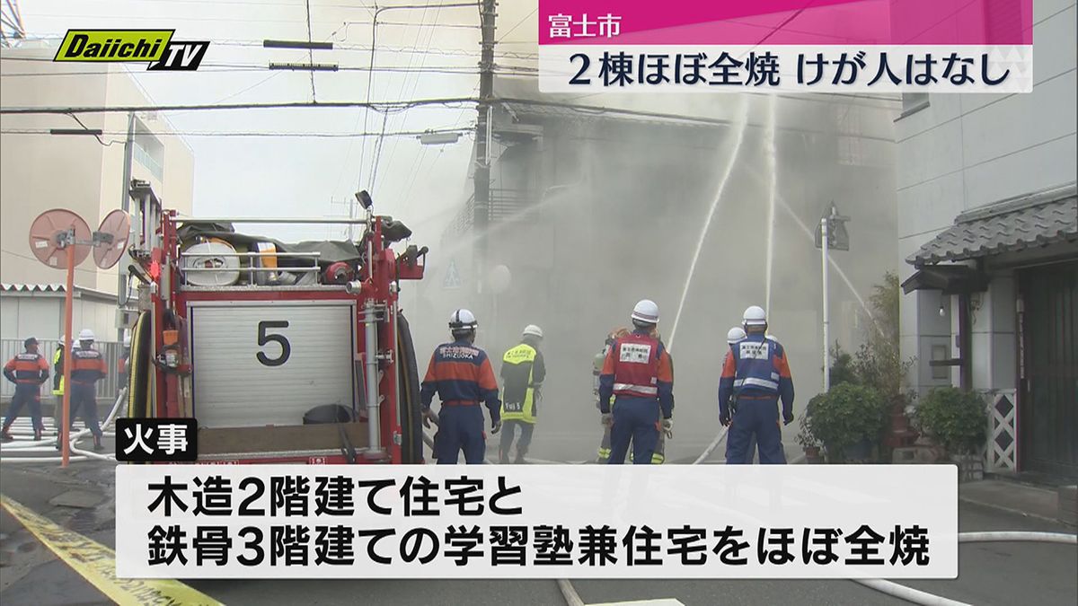 富士市で建物2棟がほぼ全焼　けがはなし【静岡】