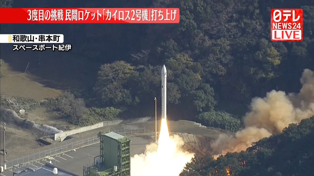 【動画】民間ロケット「カイロス2号機」打ち上げ　3度目の挑戦