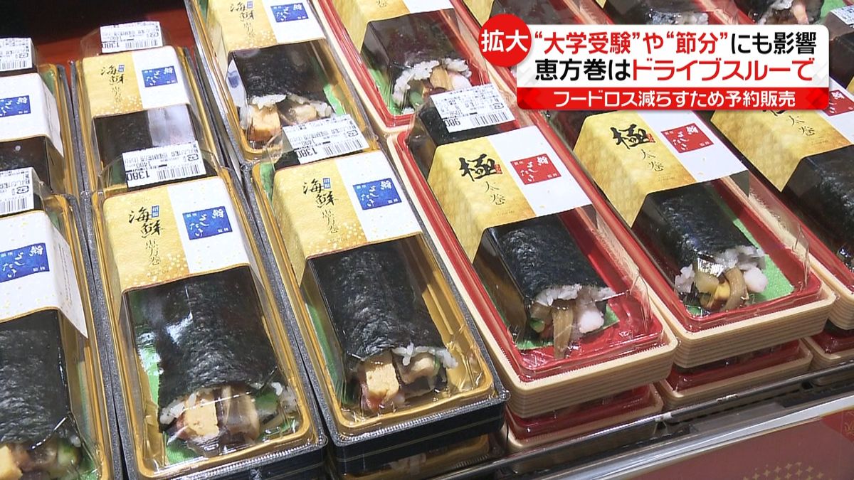 コロナ感染拡大…節分にも影響　恵方巻きはドライブスルーで