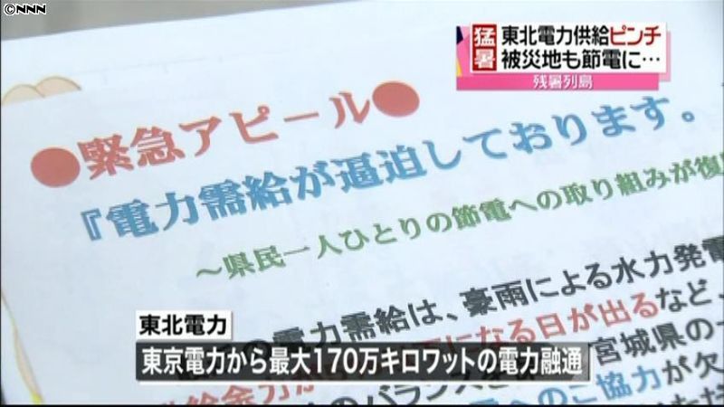 東北電力　東京電力から１７０万ｋＷ融通