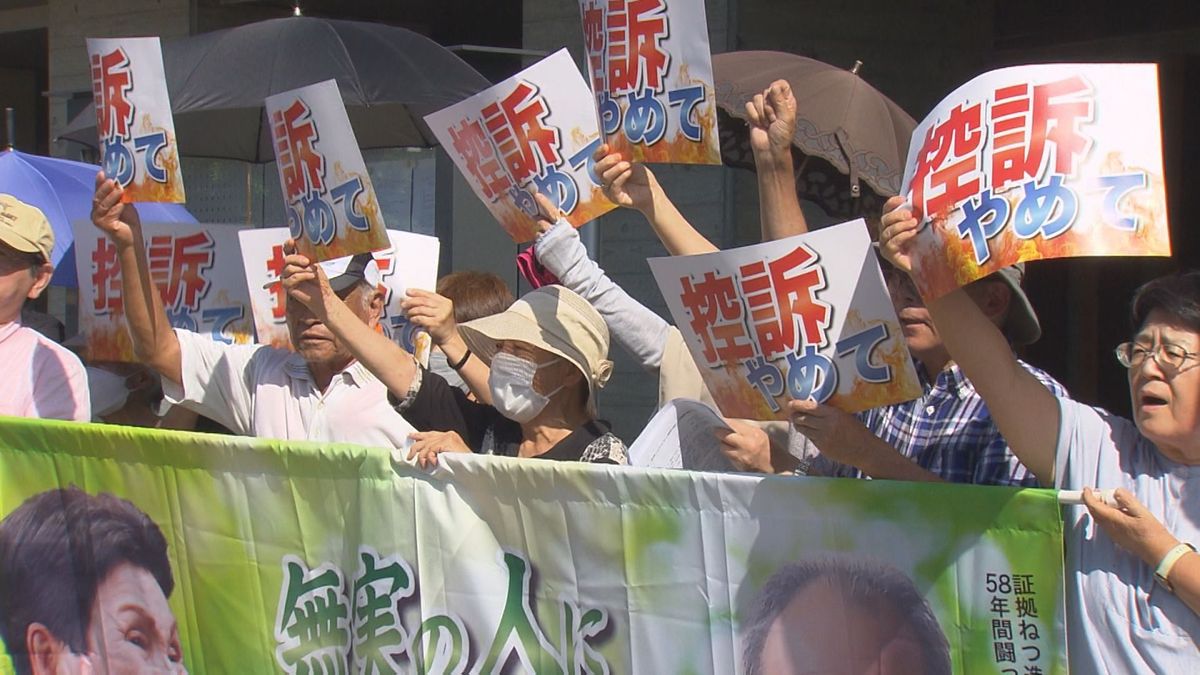  袴田事件支援者｢控訴しないで｣ 鹿児島地方検察庁前で訴え