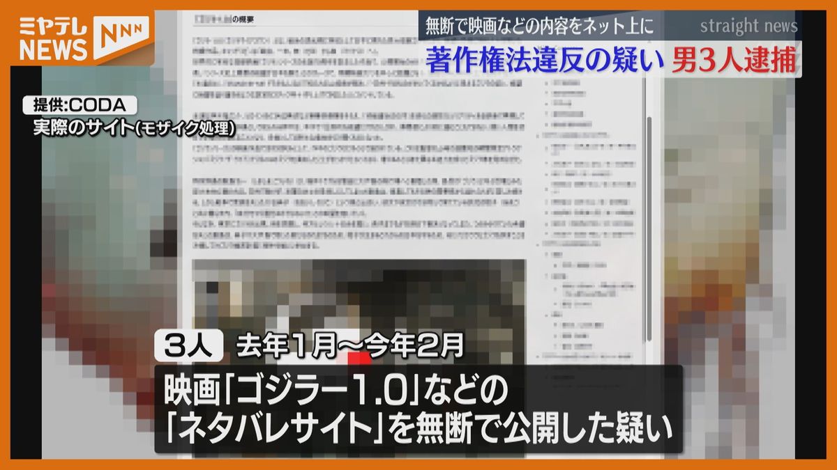 【全国初？】映画・アニメの「ネタバレ」サイト公開で3人逮捕　台詞などを“文字起こし”