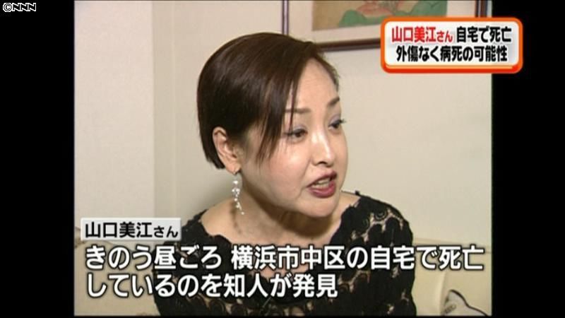 タレント・山口美江さんが急死、５１歳