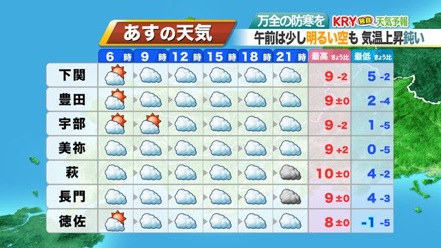 24日（土）の天気予報