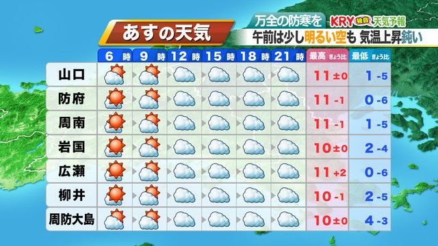 24日（土）の天気予報