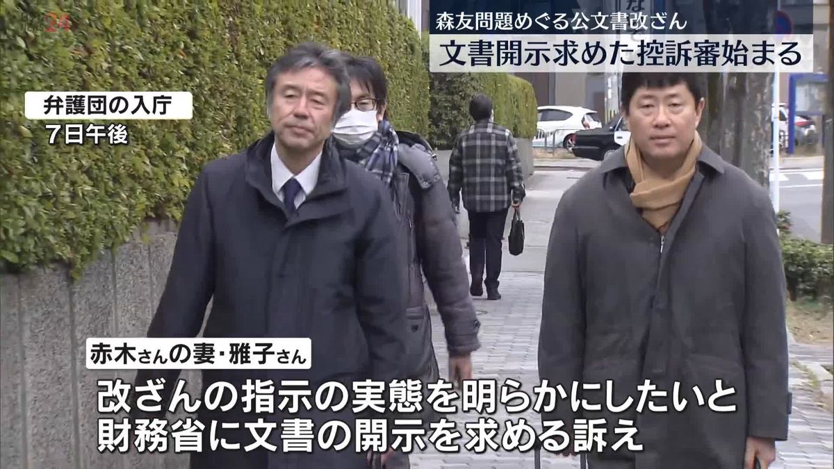 森友学園めぐる公文書改ざん　自殺した近畿財務局職員の妻が文書開示を求めた控訴審始まる