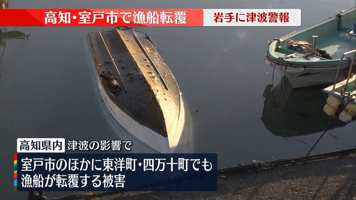 高知・室戸市の漁港　漁船転覆などの被害