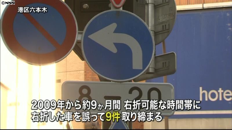 警官が標識を勘違い　１１６人を取り締まり