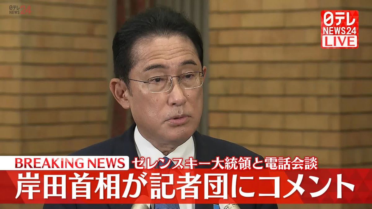 ウクライナ・ゼレンスキー大統領と電話会談　岸田首相がコメント