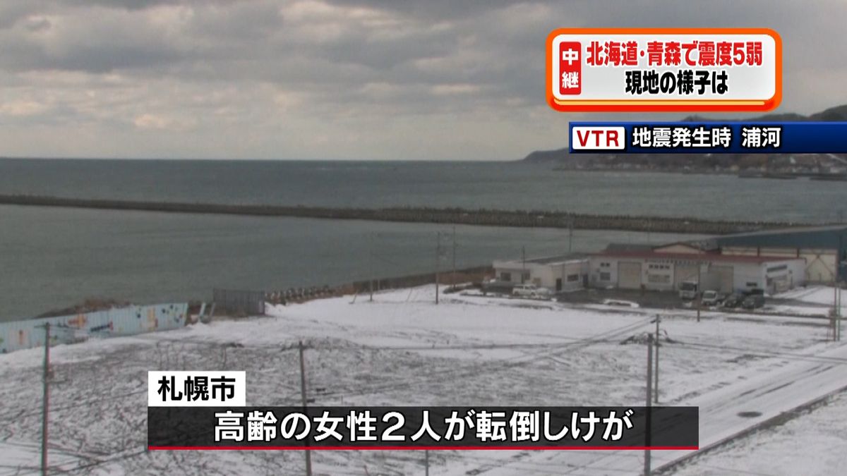 北海道で地震　札幌で高齢女性２人転倒ケガ