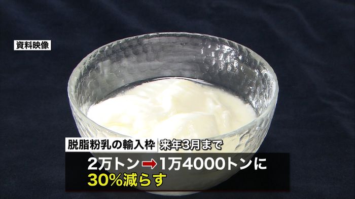 脱脂粉乳の輸入枠30％減少へ～農林水産省｜日テレNEWS NNN