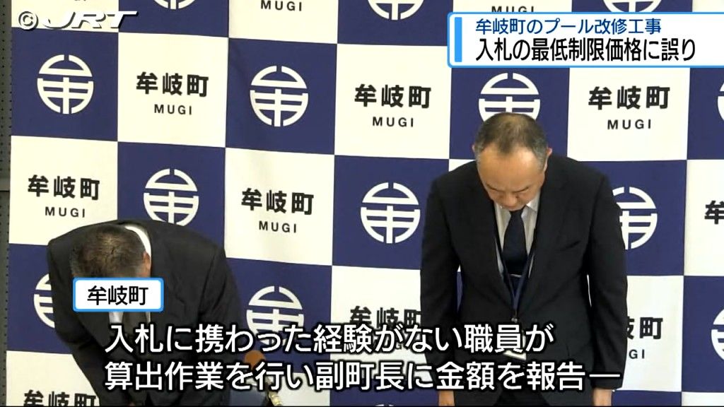 誤った工事金額の最低制限価格を設定　牟岐町のプール改修工事で再入札【徳島】