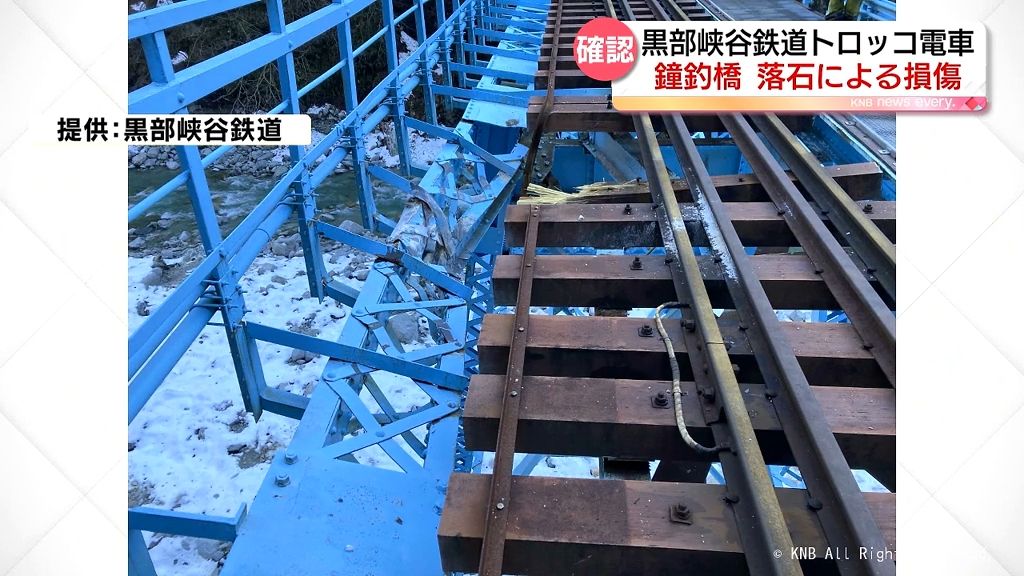 トロッコ電車鐘釣橋で　地震による落石で損傷　黒部峡谷鉄道