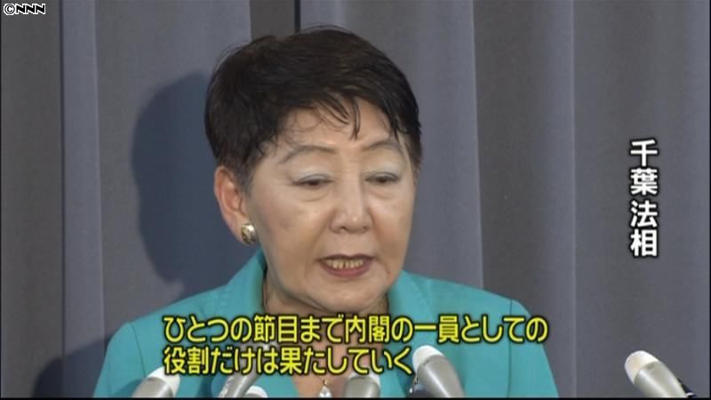 千葉法相、９月まで閣僚にとどまる考え示す