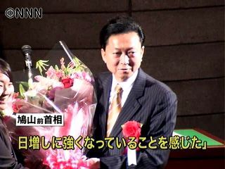 鳩山前首相が講演、悔しさをにじませる
