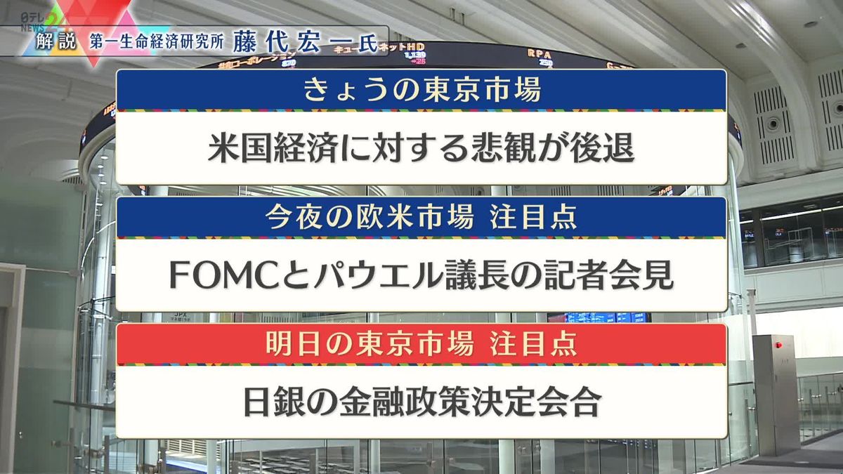 株価見通しは？　藤代宏一氏が解説