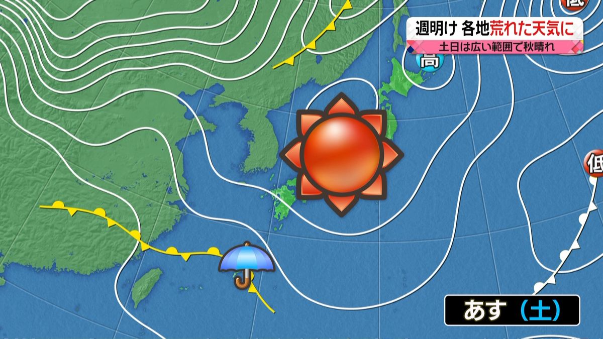 【天気】全国的に秋晴れも沖縄は大雨に注意
