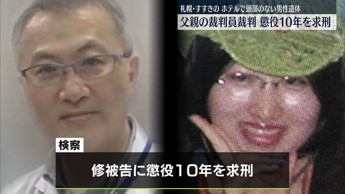 すすきのホテル殺人、父親に懲役10年を求刑