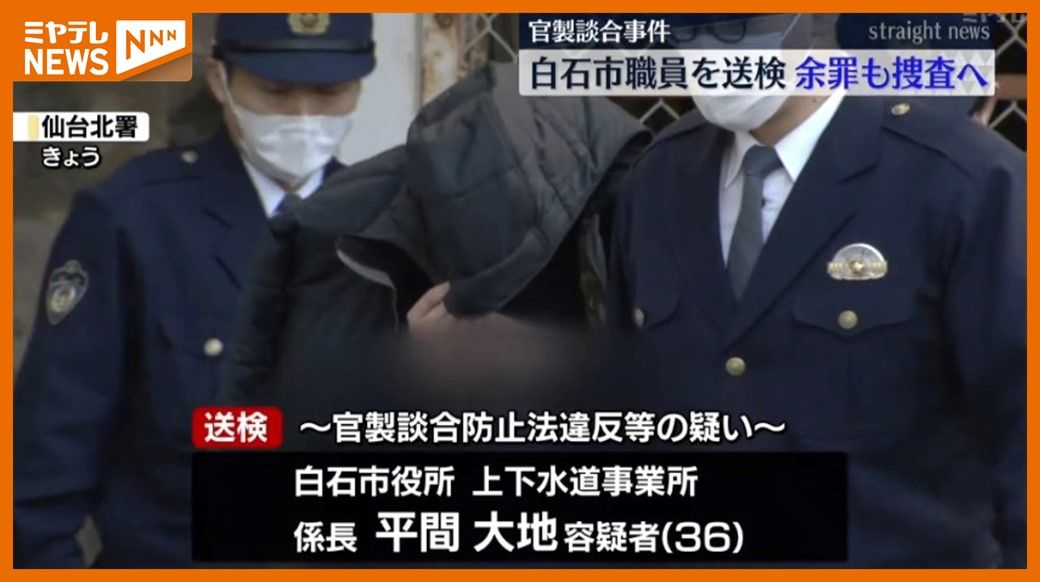 官製談合、白石市職員を送検…工事の予定価格など事前に業者に伝えたか　同じ業者が落札した他の工事も捜査へ（宮城）