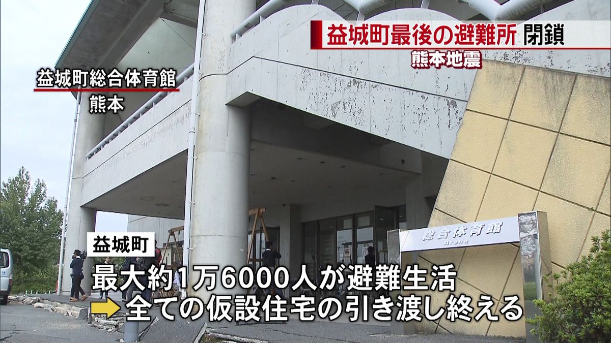 熊本地震　益城町で最後の避難所が閉鎖