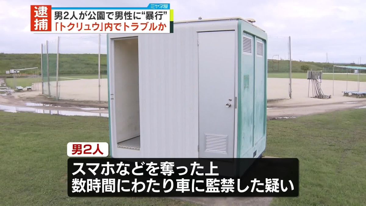 「トクリュウ」内でトラブルか　男性“暴行”で男2人逮捕