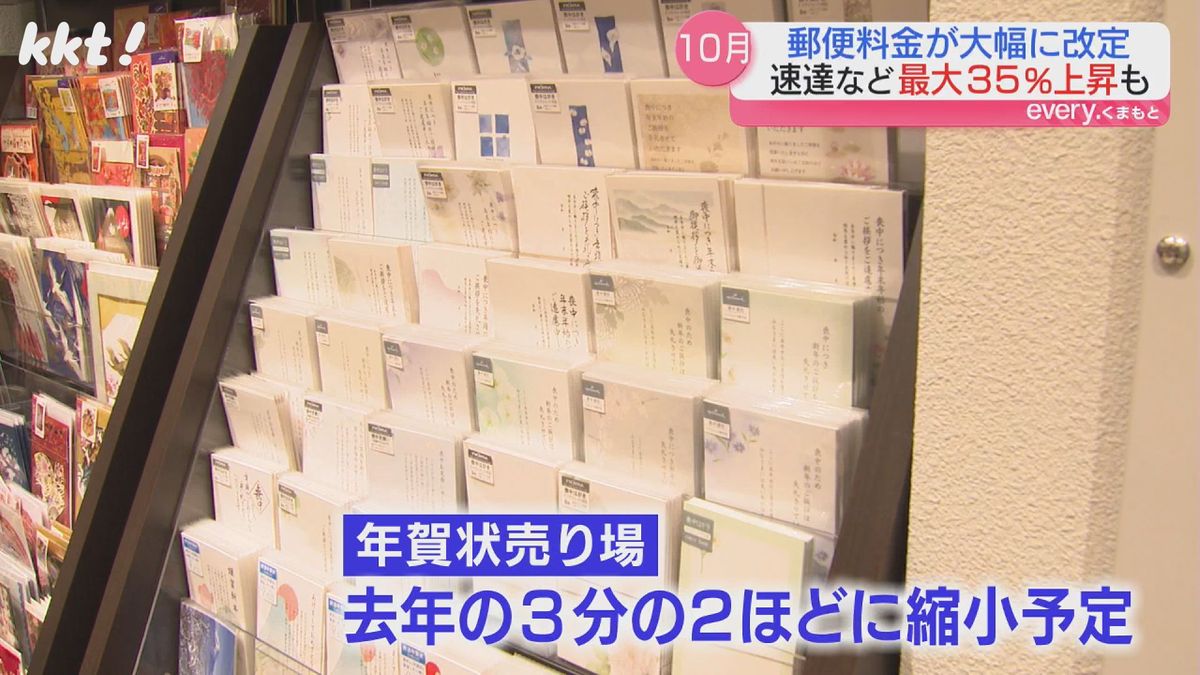 年賀状売り場は縮小予定