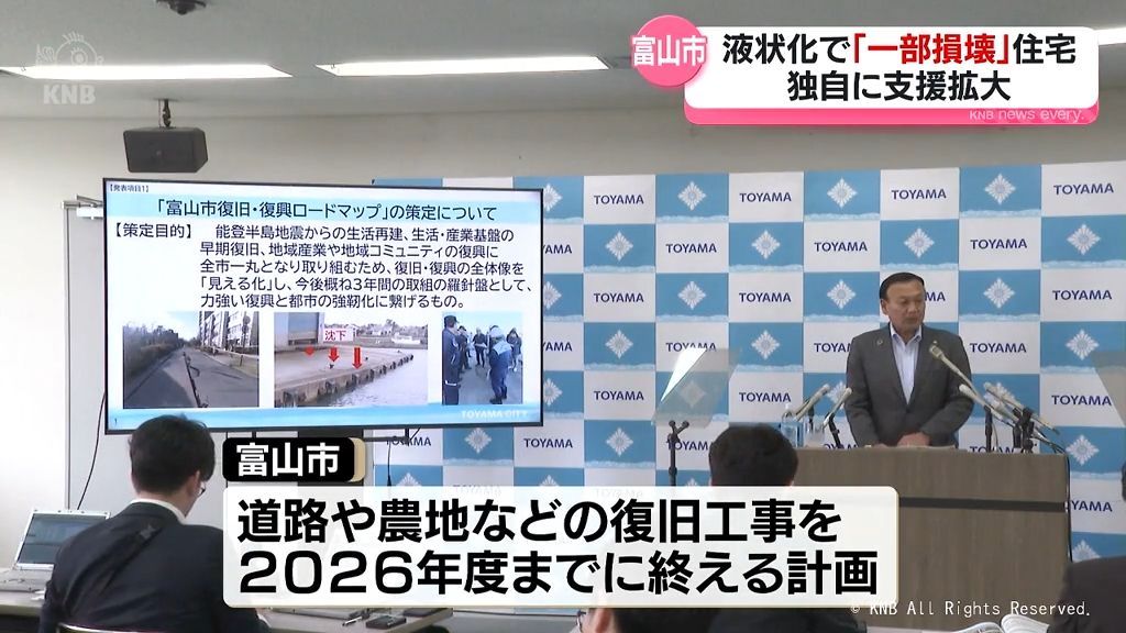 富山市　液状化による「一部損壊」住宅も支援へ